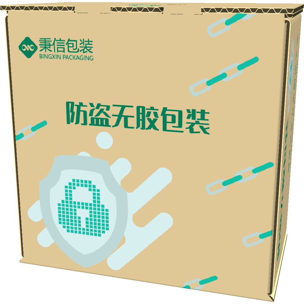 聚焦纸箱去塑免胶带方案设计 秉信为包装的永续利用赋能