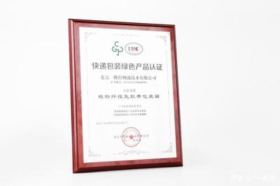 喜讯！一撕得荣获国家首批快递包装绿色产品认证企业 引领环保包装新风尚