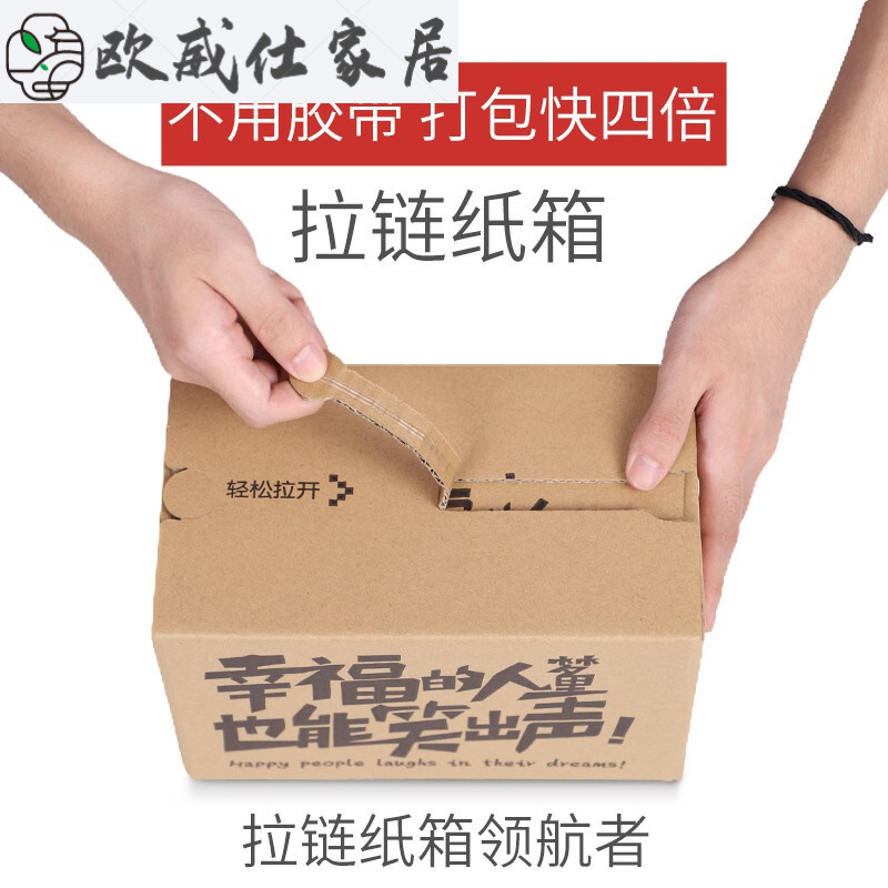拉链式快递纸箱 免胶带时代的绿色创新包装方案