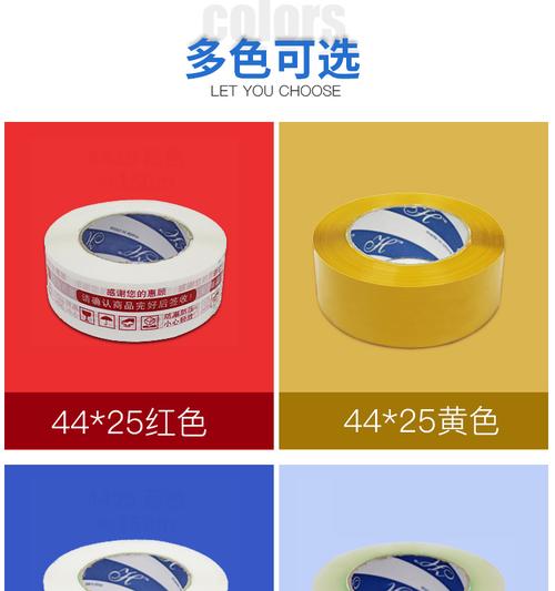包装电商封箱胶带纸箱胶带详情页